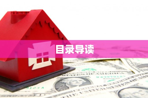 杂多目录导读
