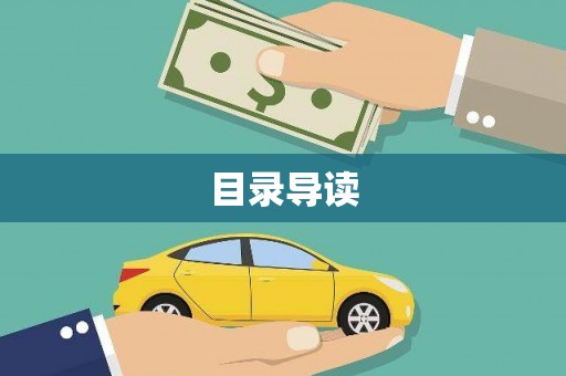 杂多目录导读