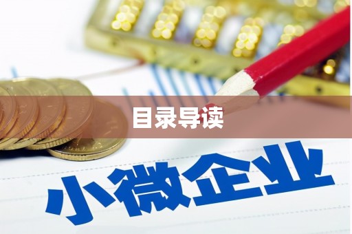 杂多目录导读