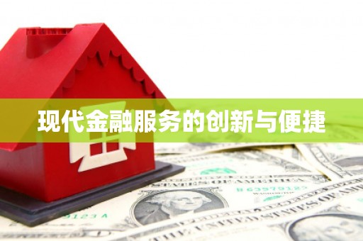 杂多现代金融服务的创新与便捷