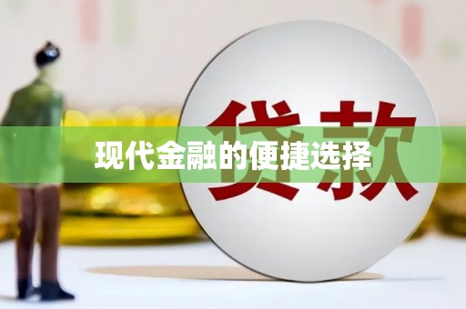杂多现代金融的便捷选择
