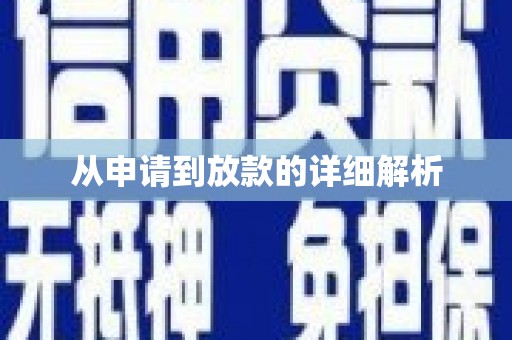 杂多从申请到放款的详细解析